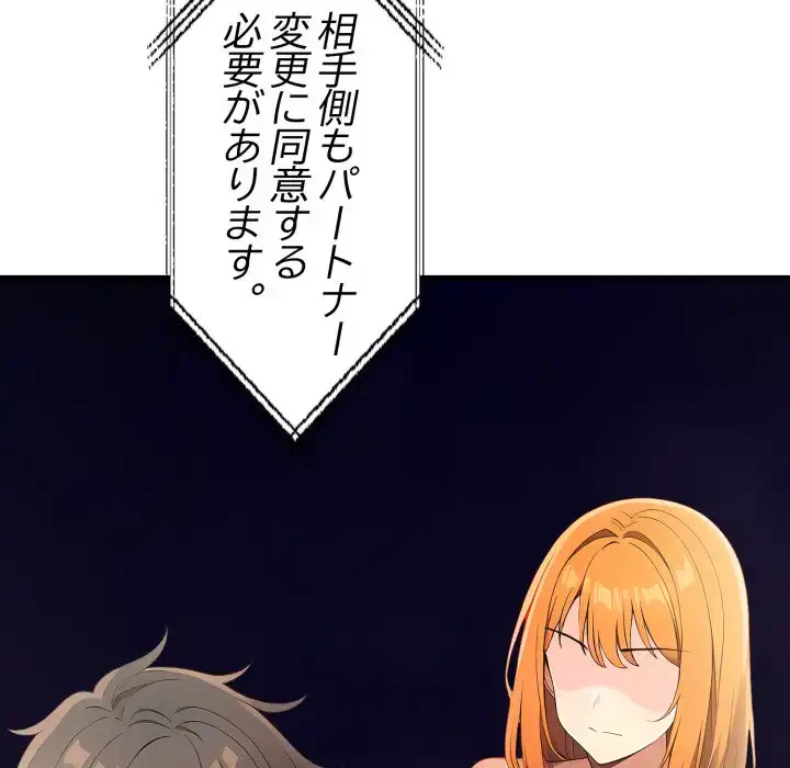 シャワーを浴びて出てきたら、知らない女が横になっていた 第15話 - 110