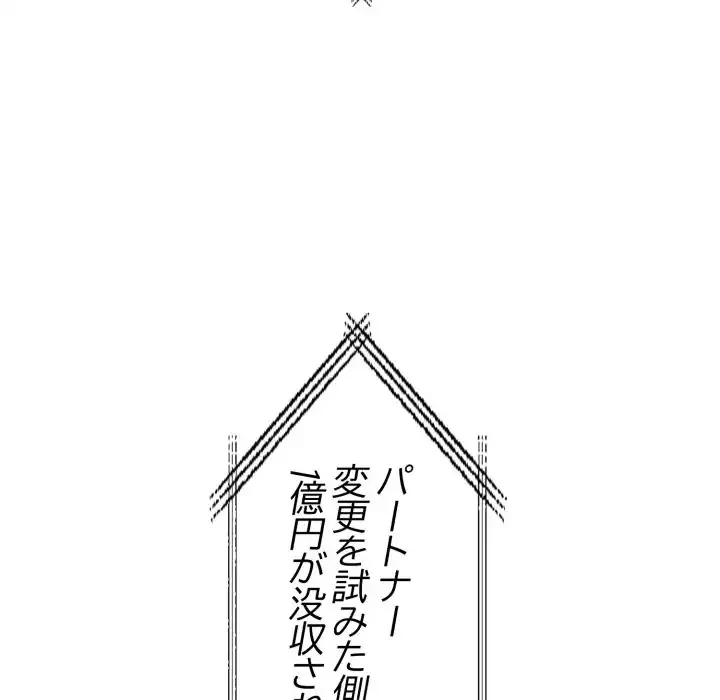 シャワーを浴びて出てきたら、知らない女が横になっていた 第15話 - 113