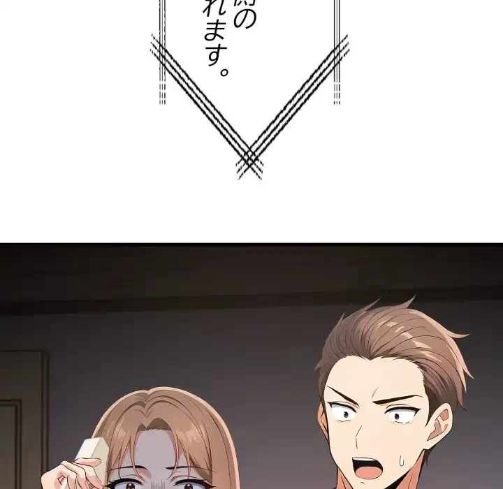 シャワーを浴びて出てきたら、知らない女が横になっていた 第15話 - 114