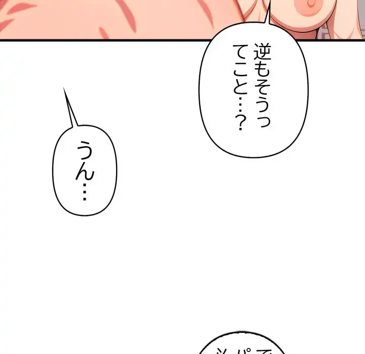 シャワーを浴びて出てきたら、知らない女が横になっていた 第15話 - 128