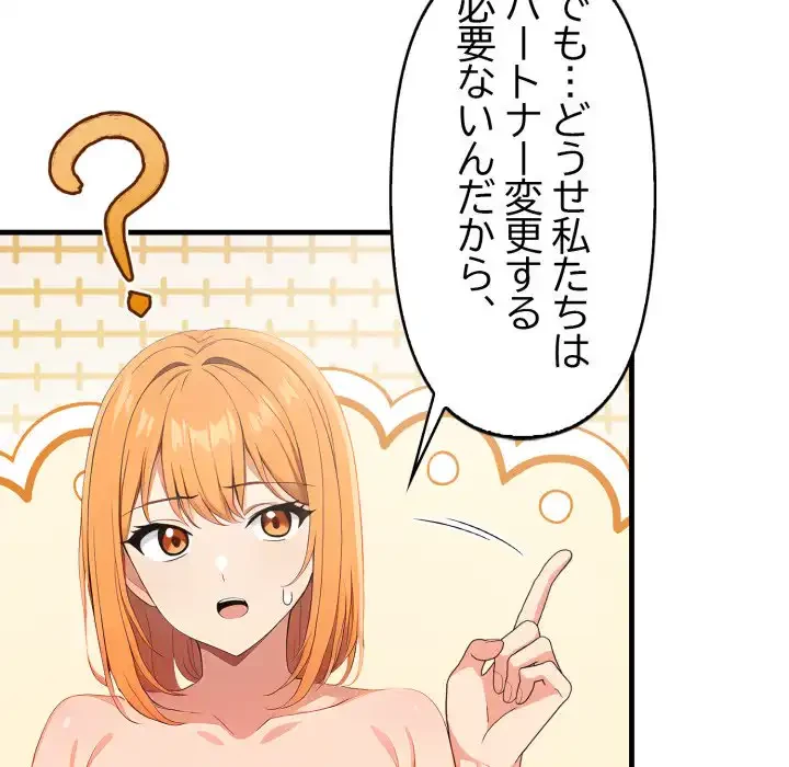 シャワーを浴びて出てきたら、知らない女が横になっていた 第15話 - 129