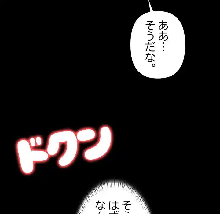 シャワーを浴びて出てきたら、知らない女が横になっていた 第15話 - 132