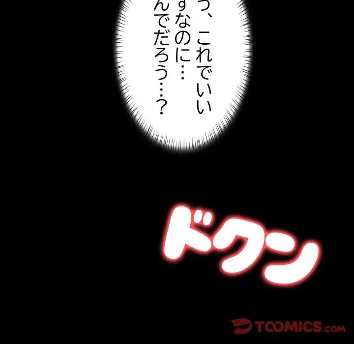 シャワーを浴びて出てきたら、知らない女が横になっていた 第15話 - 133