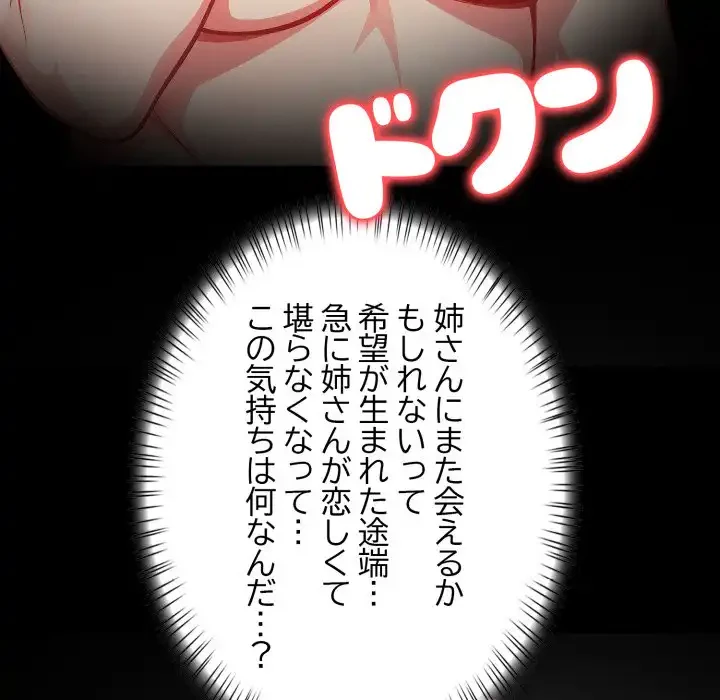 シャワーを浴びて出てきたら、知らない女が横になっていた 第15話 - 136