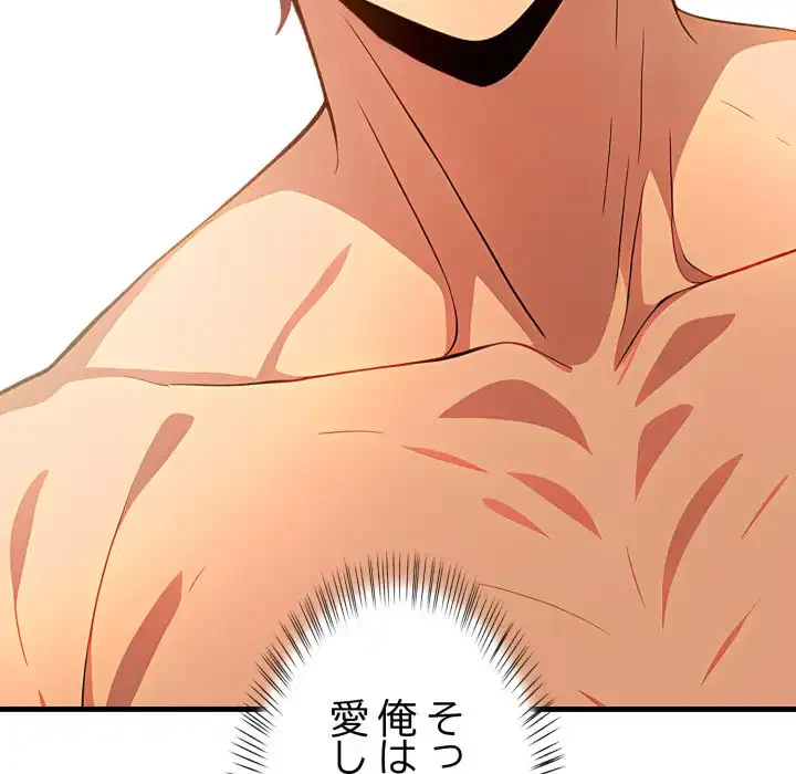 シャワーを浴びて出てきたら、知らない女が横になっていた 第15話 - 141