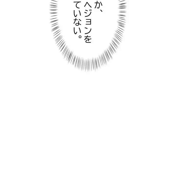 シャワーを浴びて出てきたら、知らない女が横になっていた 第15話 - 142