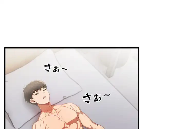 シャワーを浴びて出てきたら、知らない女が横になっていた 第17話 - 4