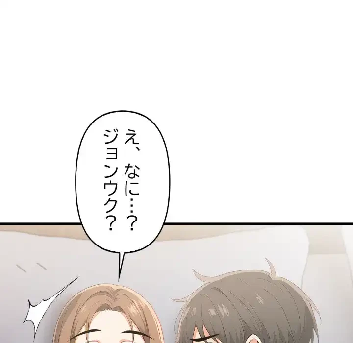 シャワーを浴びて出てきたら、知らない女が横になっていた 第17話 - 16