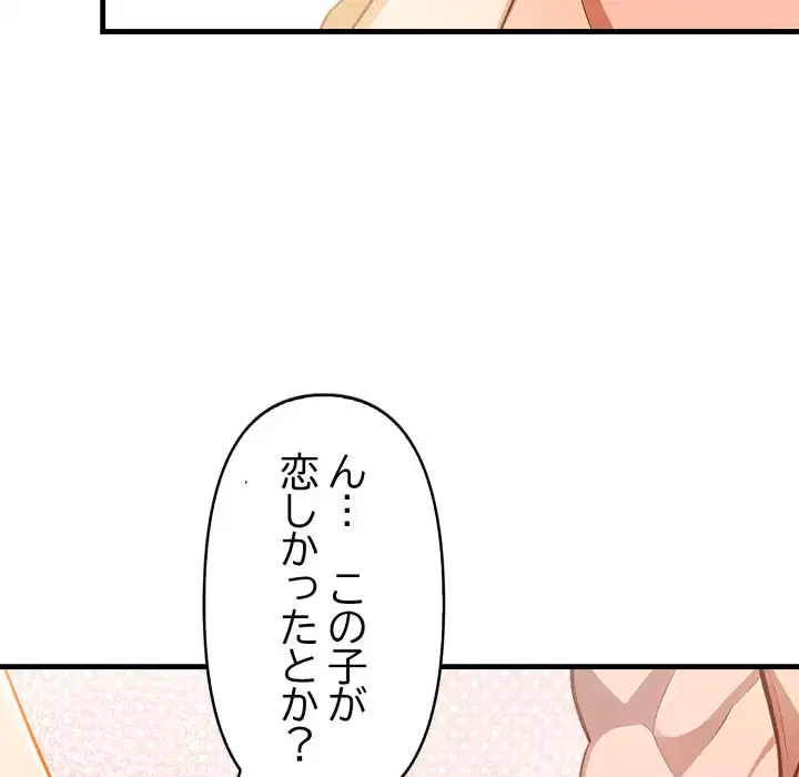 シャワーを浴びて出てきたら、知らない女が横になっていた 第17話 - 23