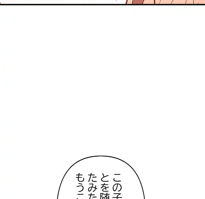 シャワーを浴びて出てきたら、知らない女が横になっていた 第17話 - 25