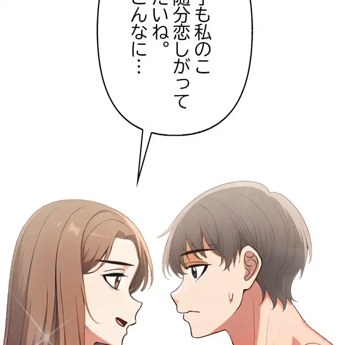 シャワーを浴びて出てきたら、知らない女が横になっていた 第17話 - 26