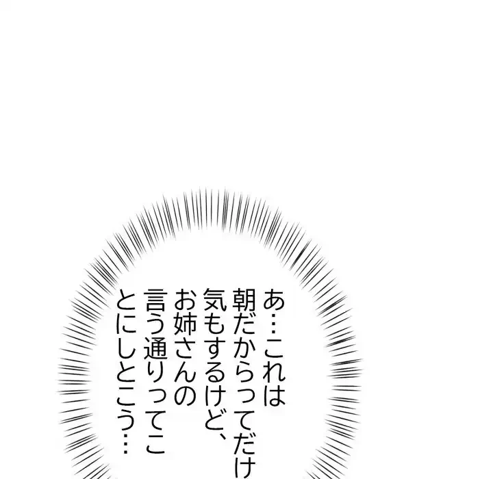 シャワーを浴びて出てきたら、知らない女が横になっていた 第17話 - 30