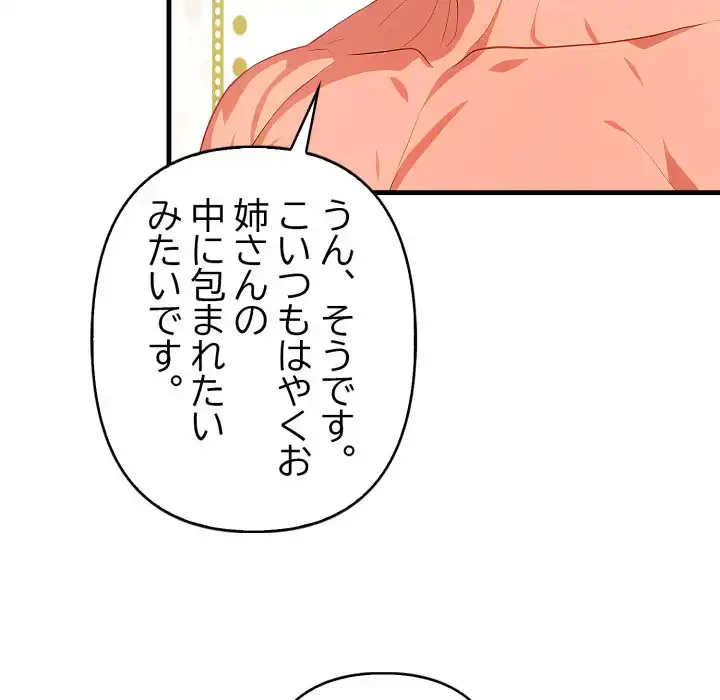 シャワーを浴びて出てきたら、知らない女が横になっていた 第17話 - 32