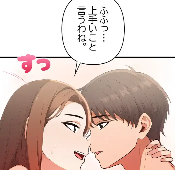 シャワーを浴びて出てきたら、知らない女が横になっていた 第17話 - 33