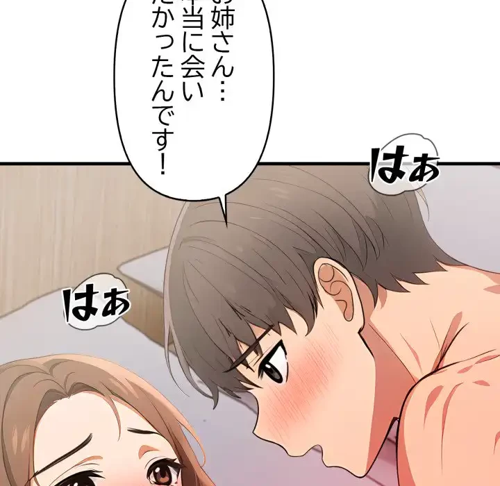 シャワーを浴びて出てきたら、知らない女が横になっていた 第17話 - 47