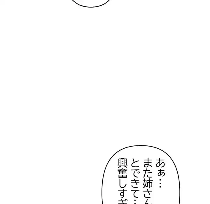 シャワーを浴びて出てきたら、知らない女が横になっていた 第17話 - 53