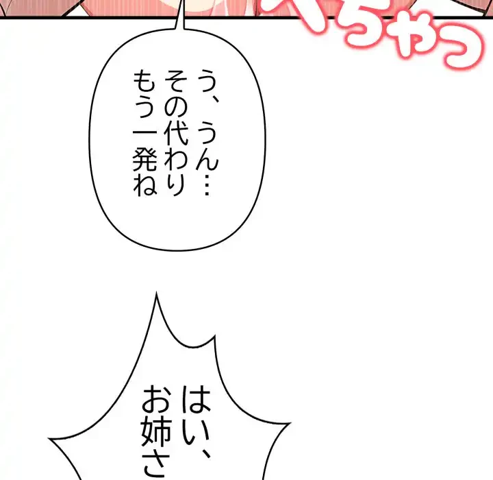 シャワーを浴びて出てきたら、知らない女が横になっていた 第17話 - 57