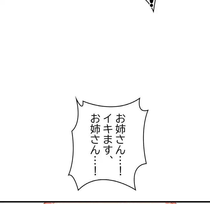 シャワーを浴びて出てきたら、知らない女が横になっていた 第17話 - 60