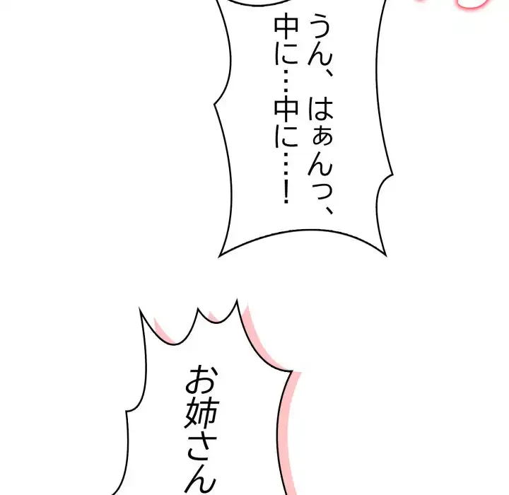 シャワーを浴びて出てきたら、知らない女が横になっていた 第17話 - 62