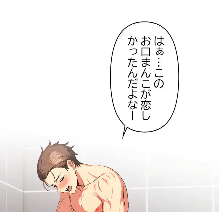 シャワーを浴びて出てきたら、知らない女が横になっていた 第17話 - 79