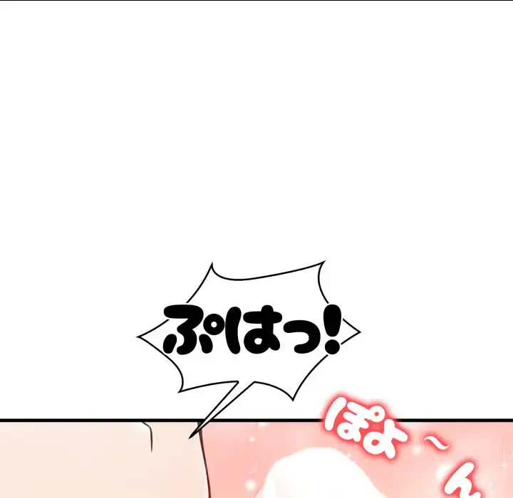 シャワーを浴びて出てきたら、知らない女が横になっていた 第17話 - 81