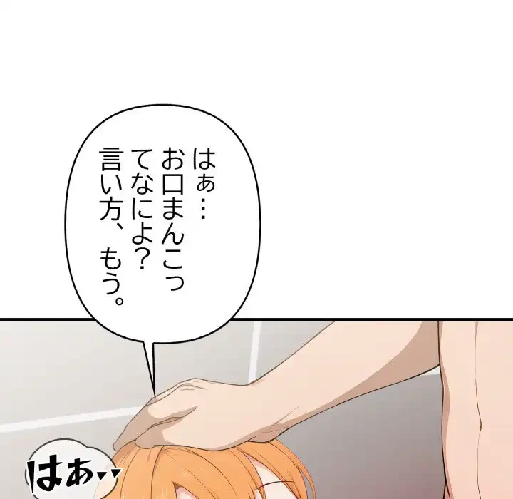 シャワーを浴びて出てきたら、知らない女が横になっていた 第17話 - 83