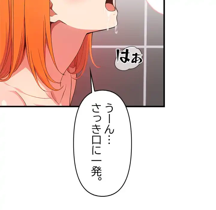 シャワーを浴びて出てきたら、知らない女が横になっていた 第17話 - 88