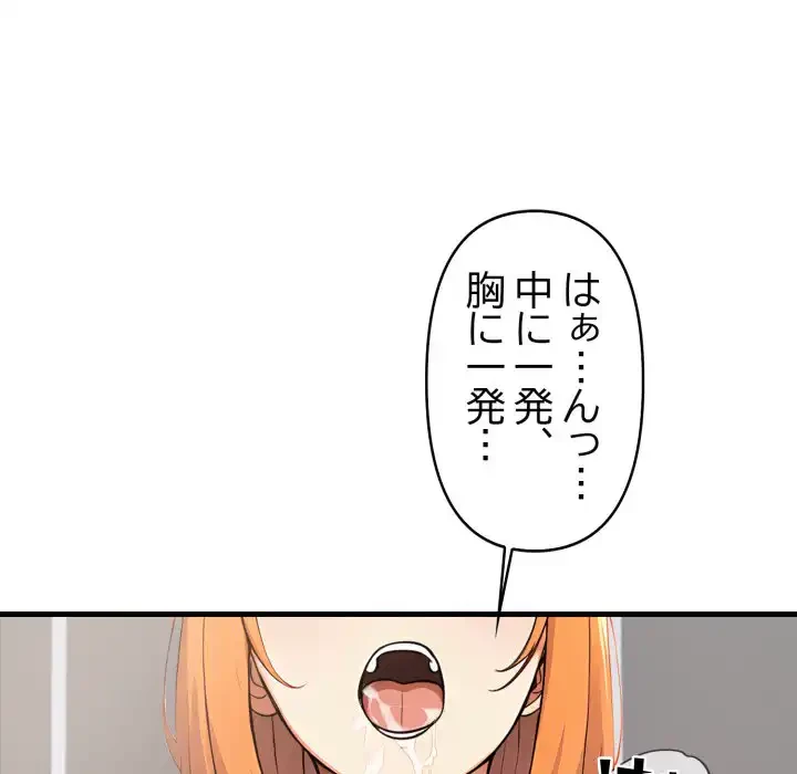 シャワーを浴びて出てきたら、知らない女が横になっていた 第17話 - 89
