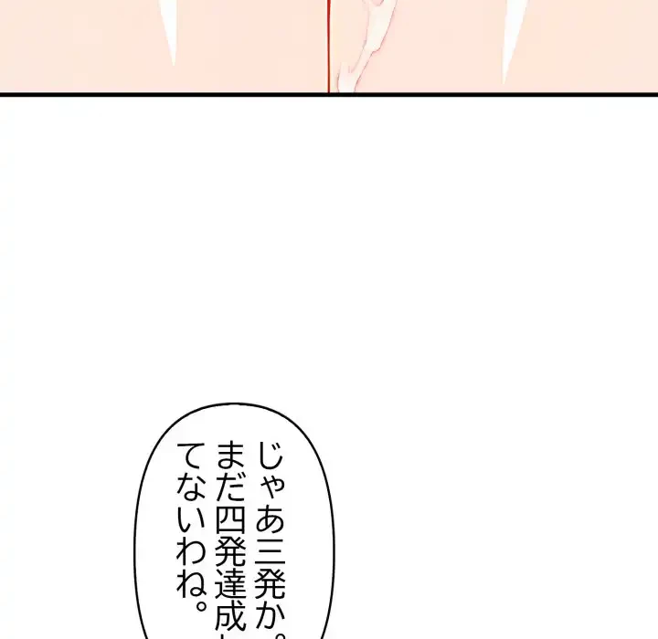 シャワーを浴びて出てきたら、知らない女が横になっていた 第17話 - 92