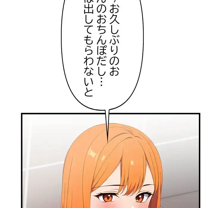 シャワーを浴びて出てきたら、知らない女が横になっていた 第17話 - 95