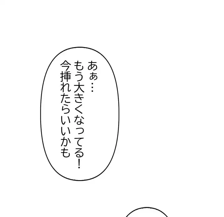シャワーを浴びて出てきたら、知らない女が横になっていた 第17話 - 97