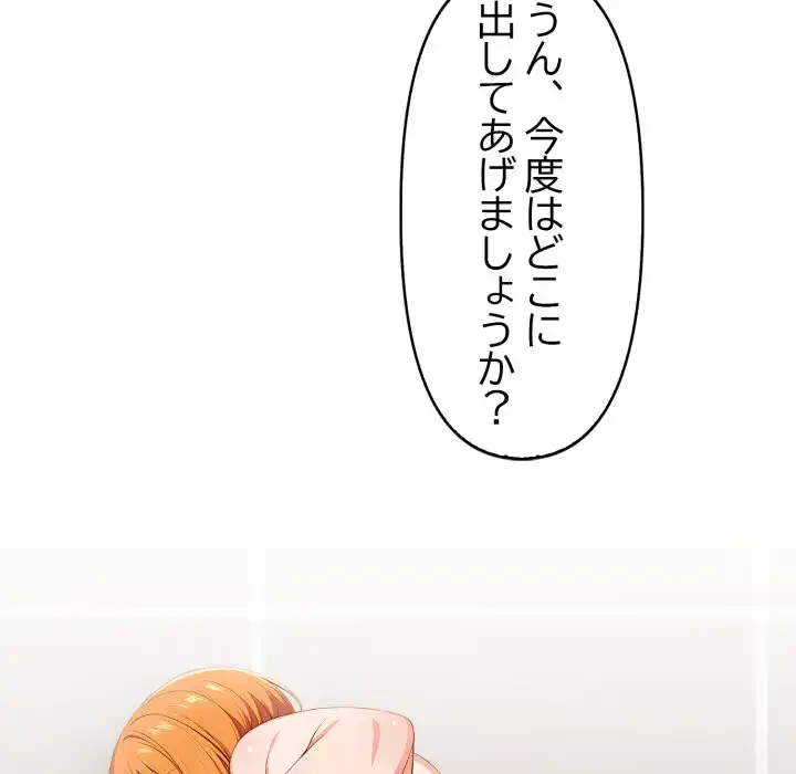 シャワーを浴びて出てきたら、知らない女が横になっていた 第17話 - 98