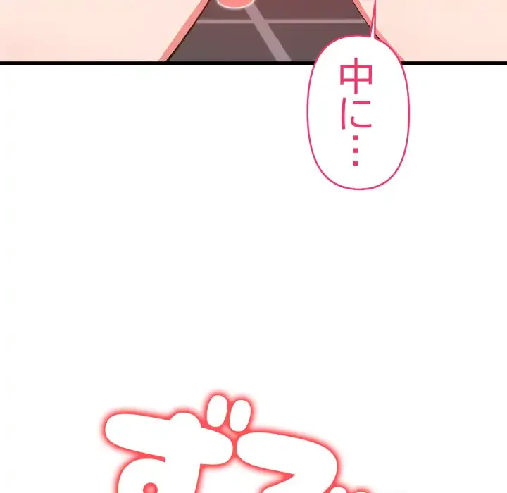 シャワーを浴びて出てきたら、知らない女が横になっていた 第17話 - 100