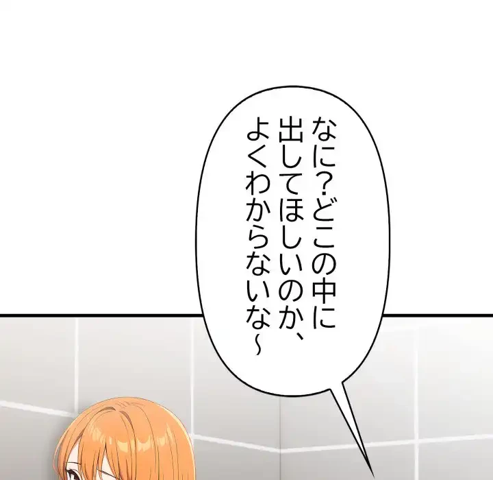 シャワーを浴びて出てきたら、知らない女が横になっていた 第17話 - 103