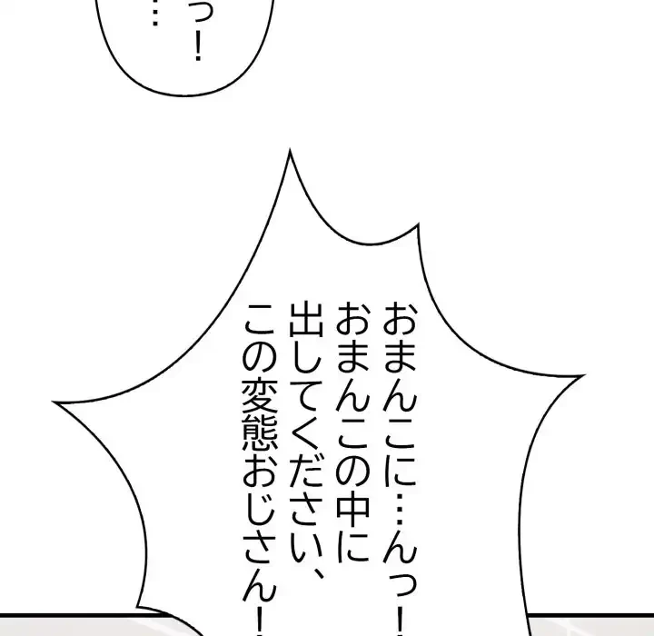 シャワーを浴びて出てきたら、知らない女が横になっていた 第17話 - 105