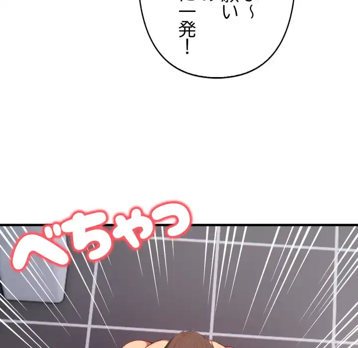 シャワーを浴びて出てきたら、知らない女が横になっていた 第17話 - 108