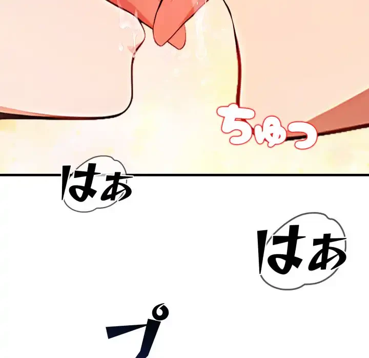 シャワーを浴びて出てきたら、知らない女が横になっていた 第17話 - 142