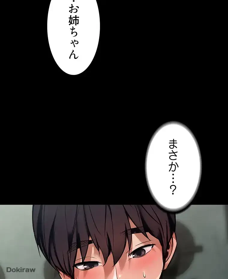 ただで家に置いてくれとは言いません 第5話 - 55