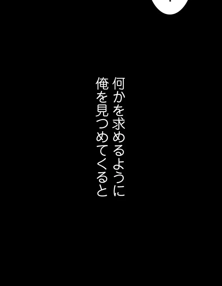 ただで家に置いてくれとは言いません 第5話 - 88