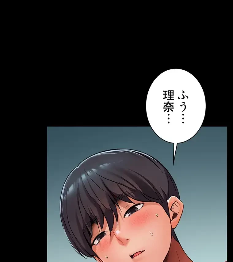 ただで家に置いてくれとは言いません 第5話 - 92