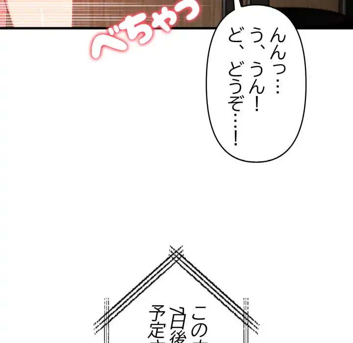 シャワーを浴びて出てきたら、知らない女が横になっていた 第18話 - 23