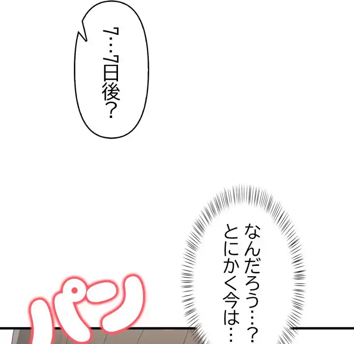 シャワーを浴びて出てきたら、知らない女が横になっていた 第18話 - 26
