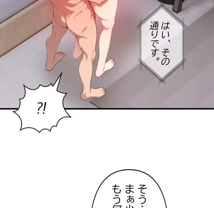 シャワーを浴びて出てきたら、知らない女が横になっていた 第18話 - 34