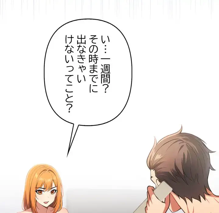 シャワーを浴びて出てきたら、知らない女が横になっていた 第18話 - 38