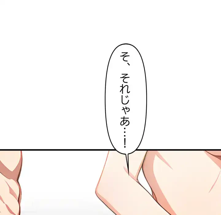 シャワーを浴びて出てきたら、知らない女が横になっていた 第18話 - 46