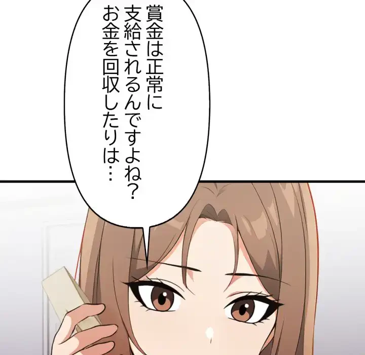 シャワーを浴びて出てきたら、知らない女が横になっていた 第18話 - 49