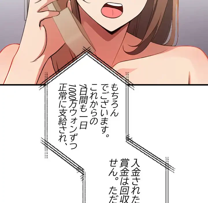 シャワーを浴びて出てきたら、知らない女が横になっていた 第18話 - 50