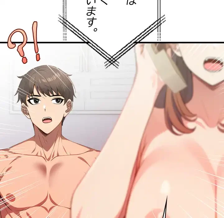 シャワーを浴びて出てきたら、知らない女が横になっていた 第18話 - 52