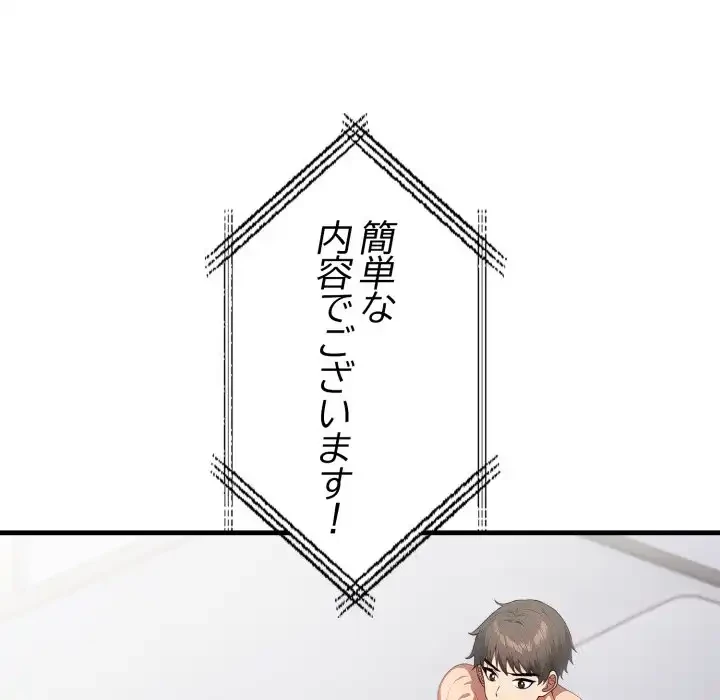 シャワーを浴びて出てきたら、知らない女が横になっていた 第18話 - 54