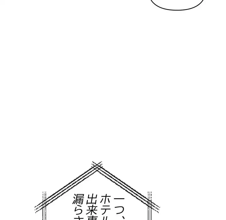 シャワーを浴びて出てきたら、知らない女が横になっていた 第18話 - 56